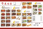 A3菜单  红色菜单