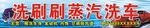 洗车牌匾