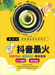 自拍传单  抖音最火