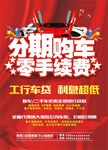 分期购车  零手续费