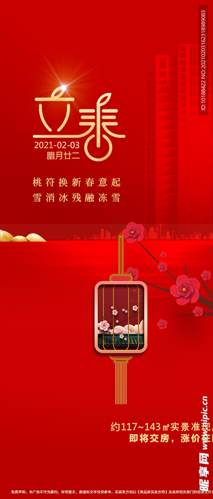 节气立春