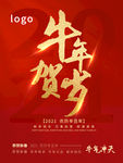 2021新年春节海报