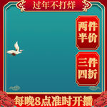 电商中国风喜庆过年PC主图