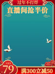 电商中国风喜庆过年手机主图