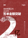 破亿战报微信图海报