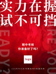 公司年中大促激励图