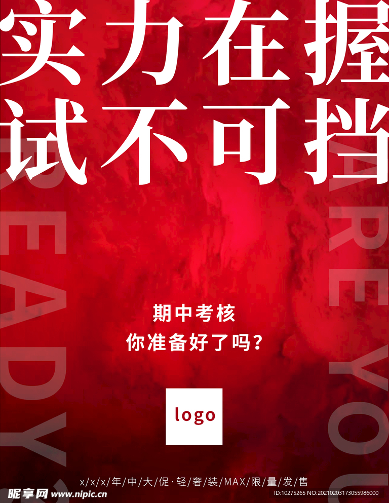 公司年中大促激励图