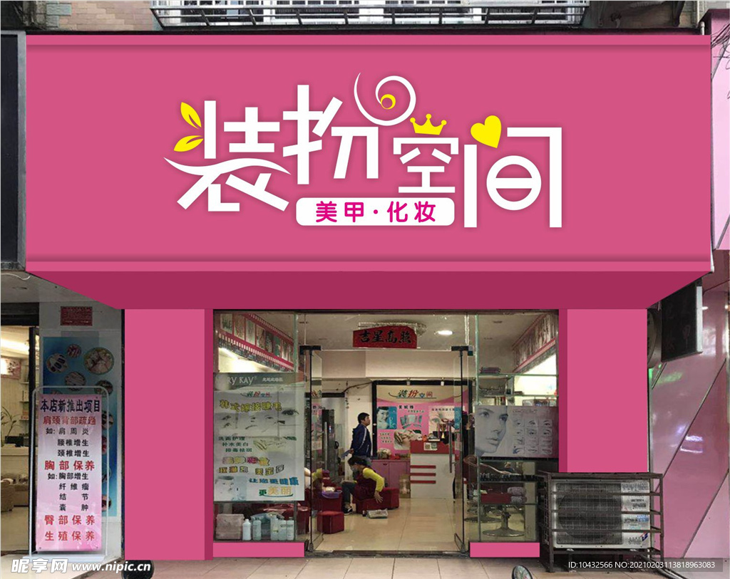 美甲店门头招牌