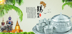 东南亚锡制品
