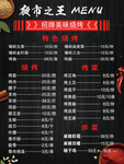 烧烤菜单