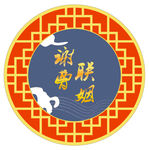 中式婚礼圆形标志设计
