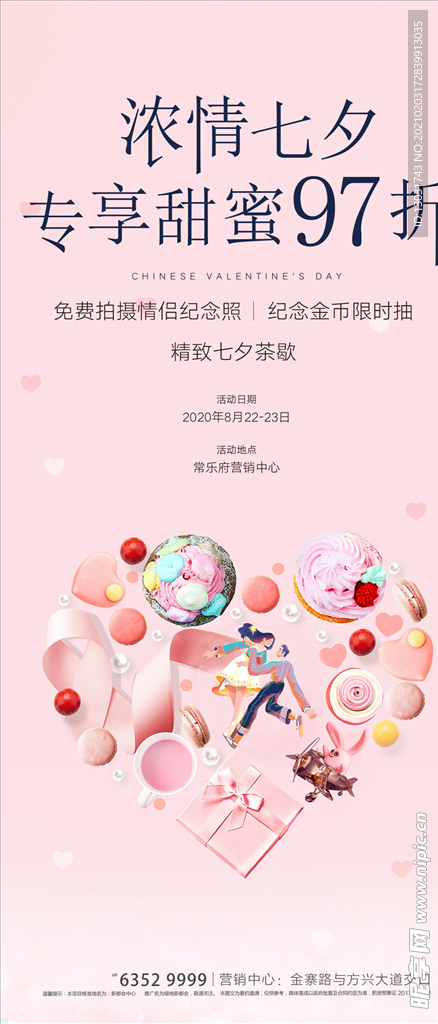 地产暖场活动