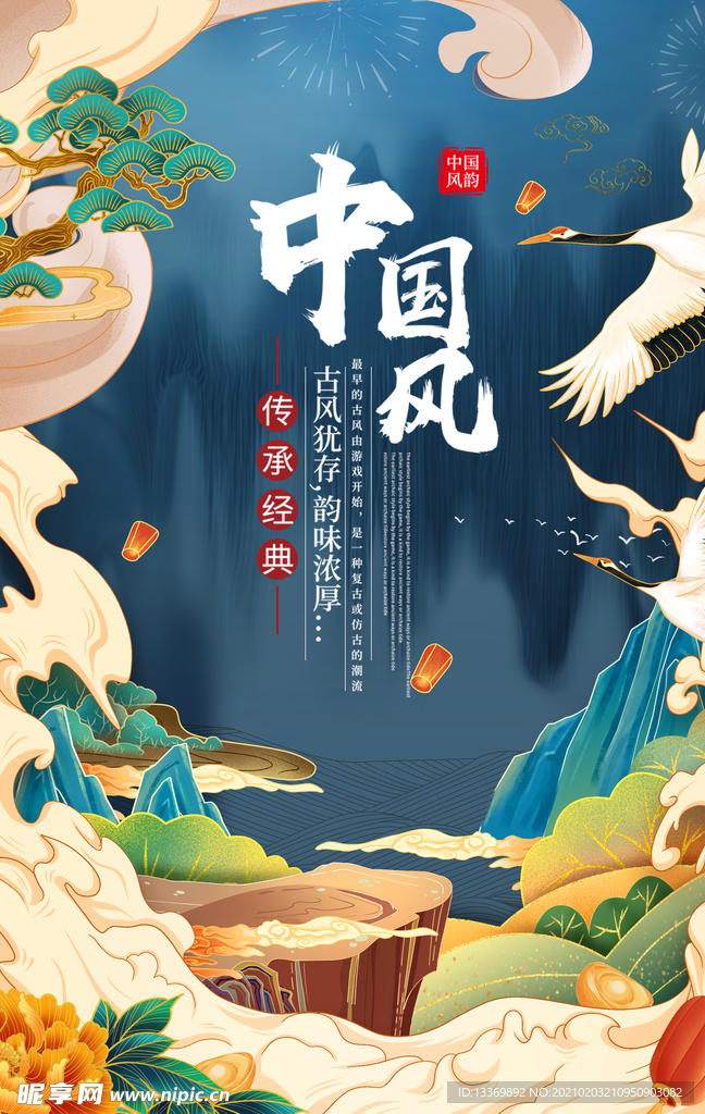 中国风