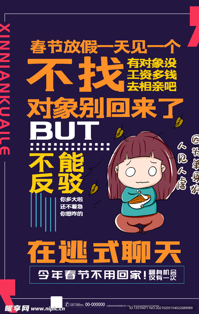 春节
