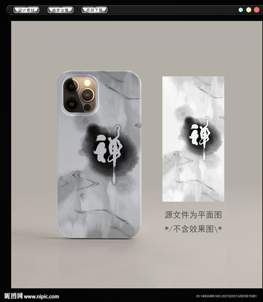 手机壳