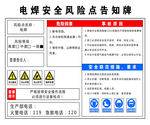 电焊安全风险点告知牌
