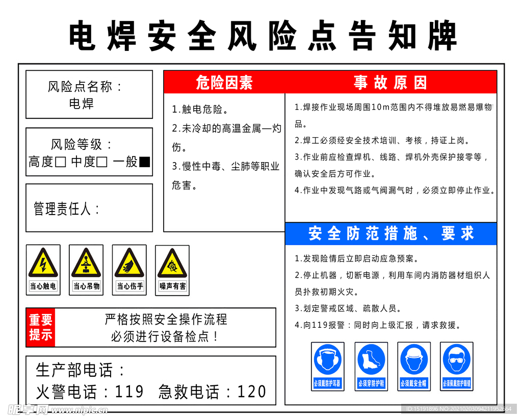 电焊安全风险点告知牌