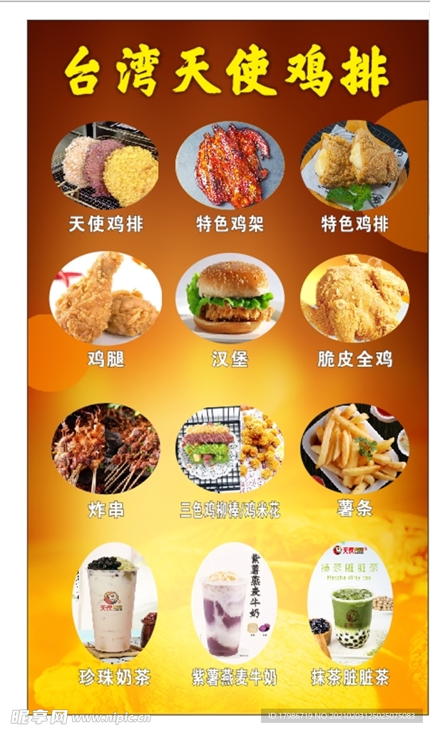 鸡排
