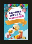 末茶店 奶茶 宣传海报