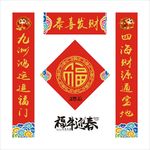 牛年新年 新春对联 恭喜发财