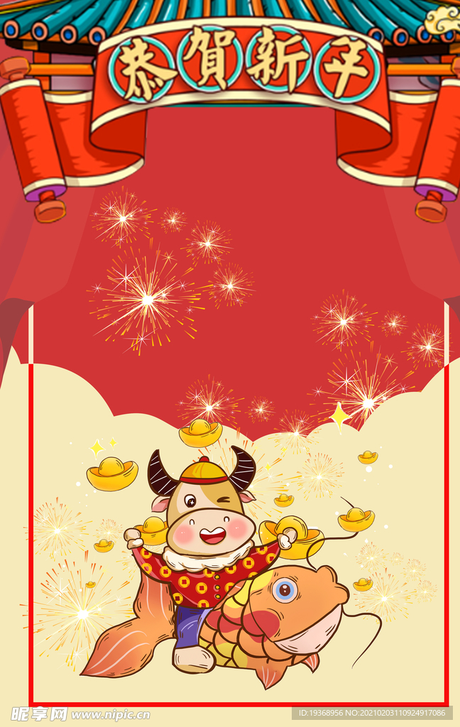 新年海报背景