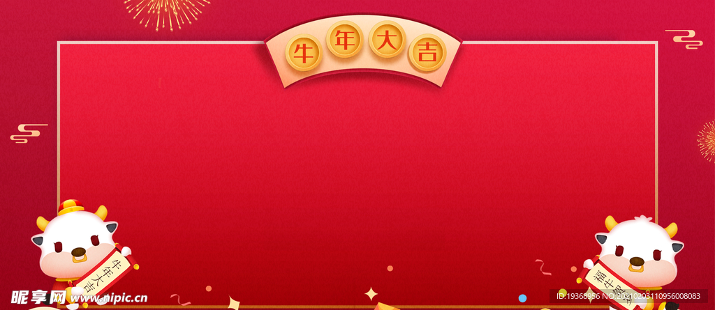 新年海报背景