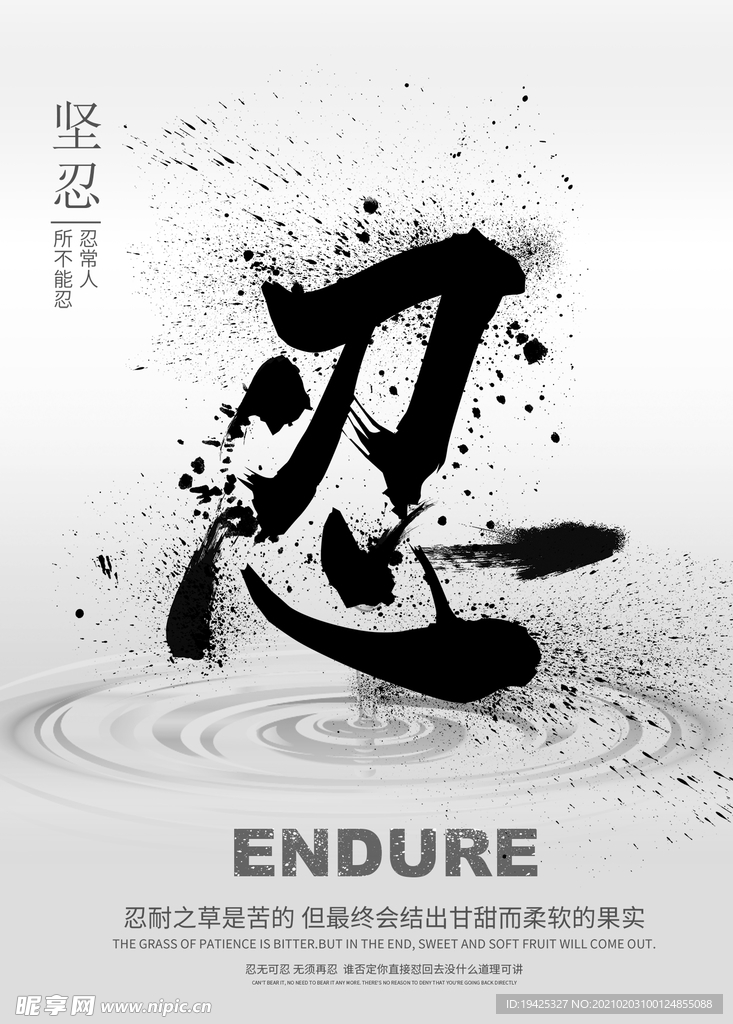 忍无可忍