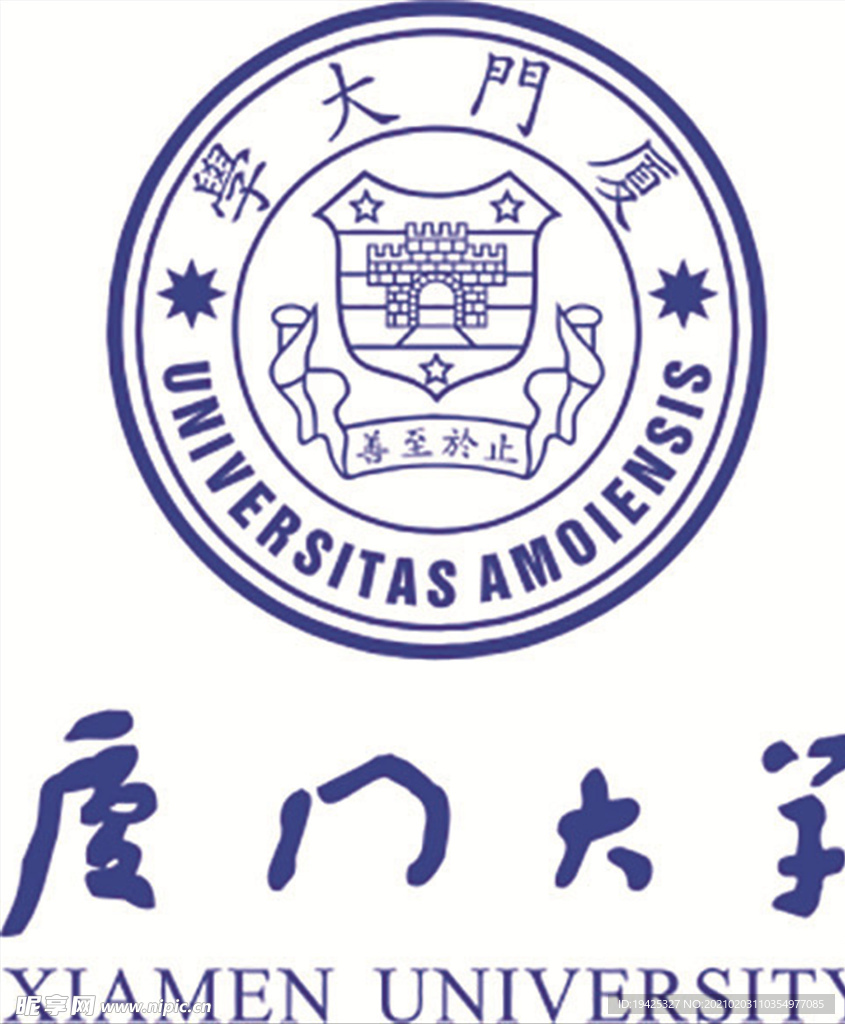 厦门大学鲁迅体矢量