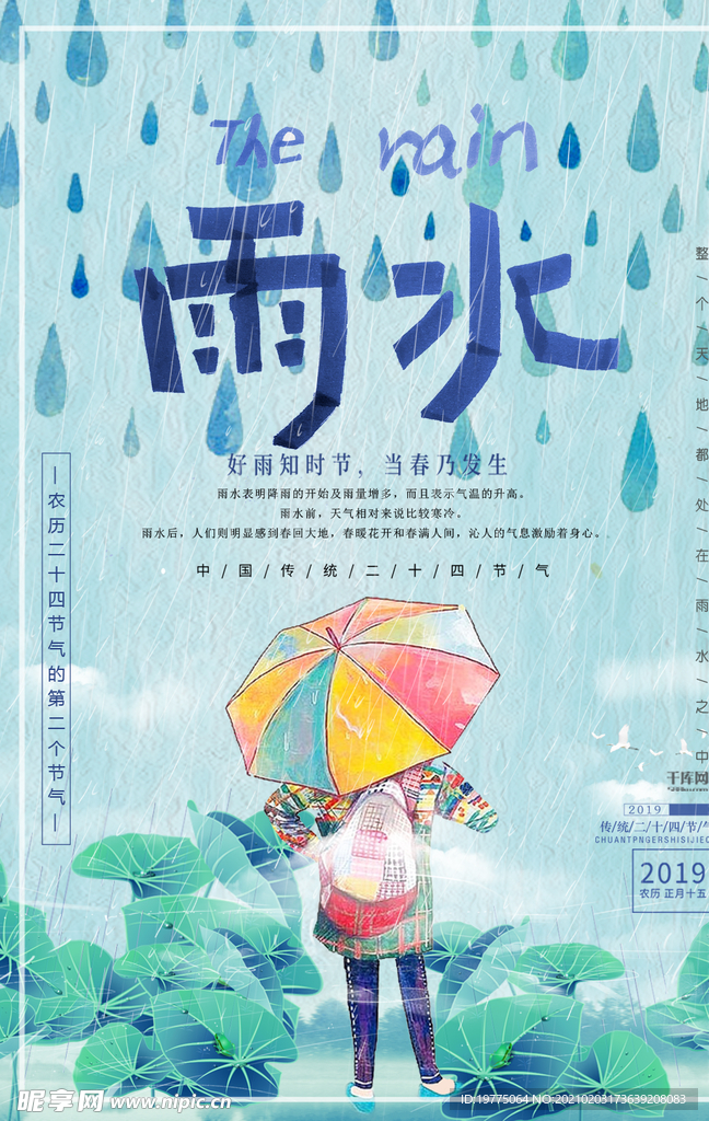 雨水