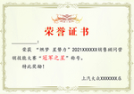 荣誉证书