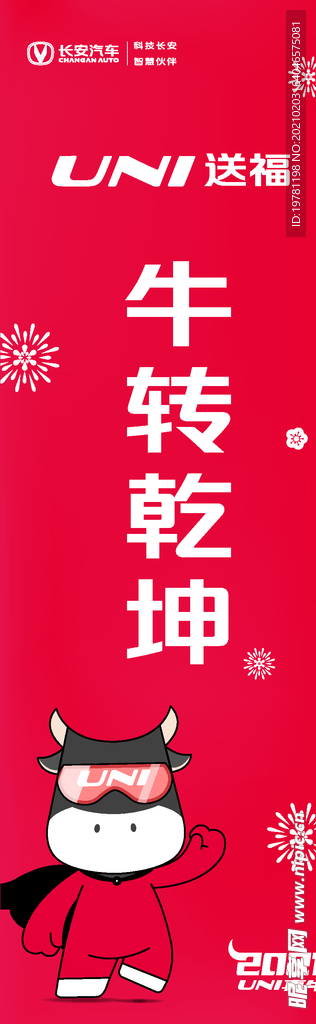 新年展架