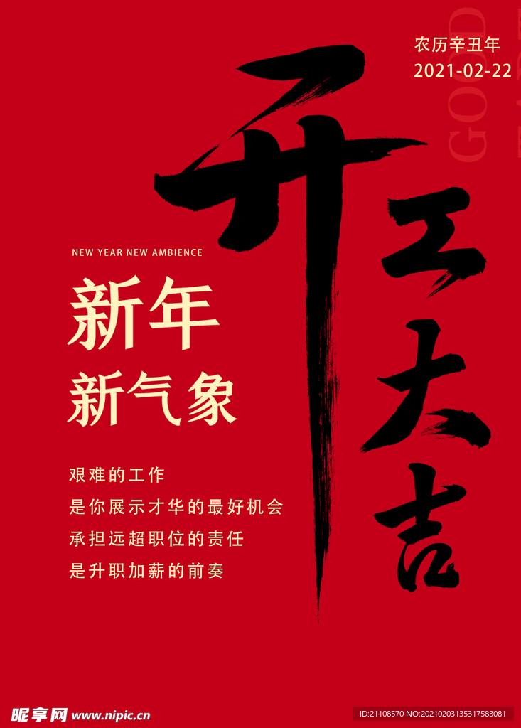 开工大吉