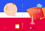 封面 法国  画册 单页 设计