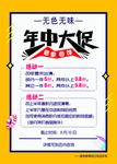年中大促