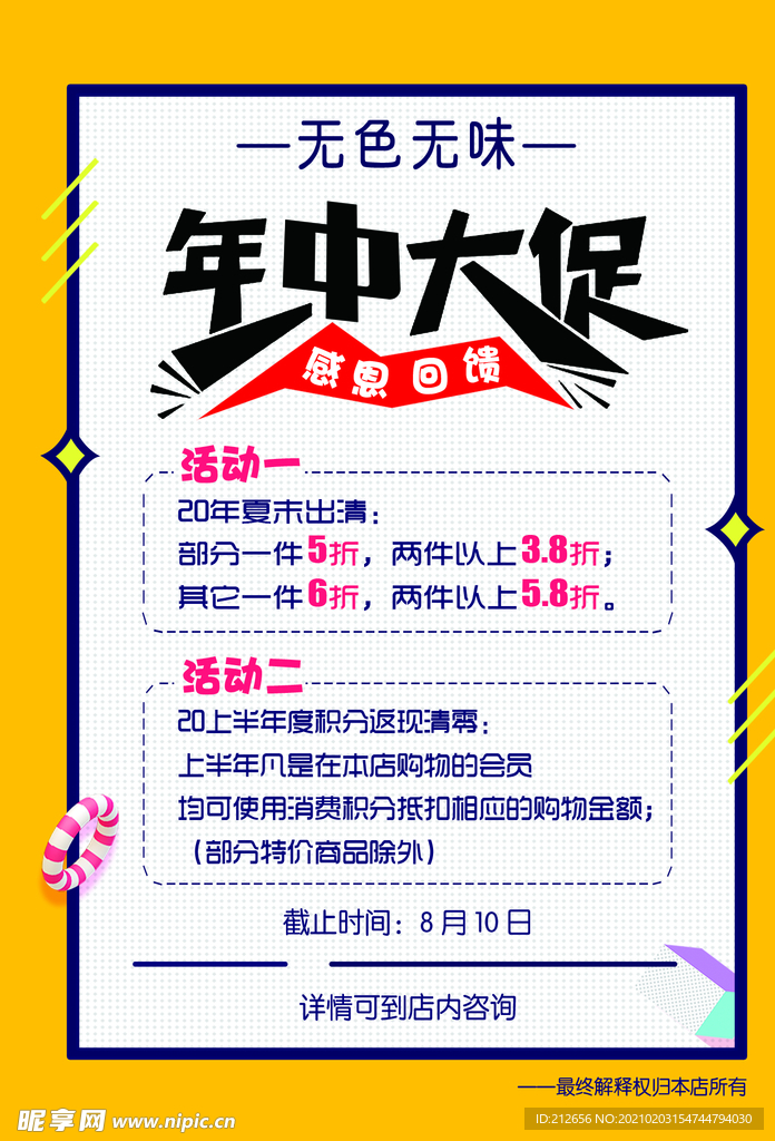 年中大促