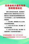 塑料袋管制
