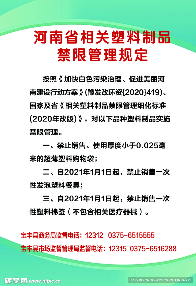 塑料袋管制