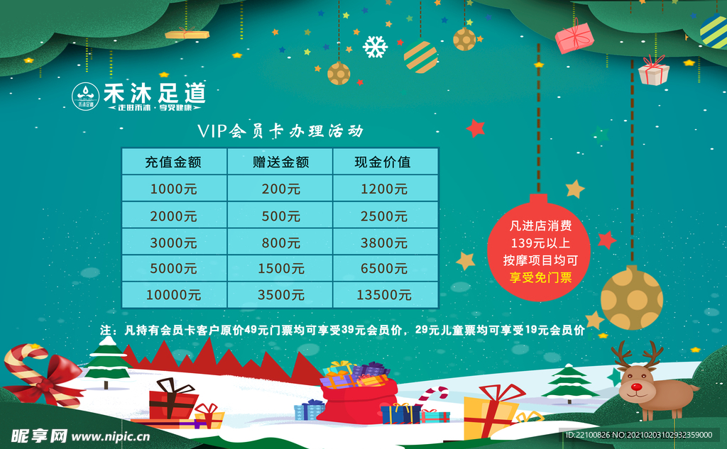 绿色海报 价目表