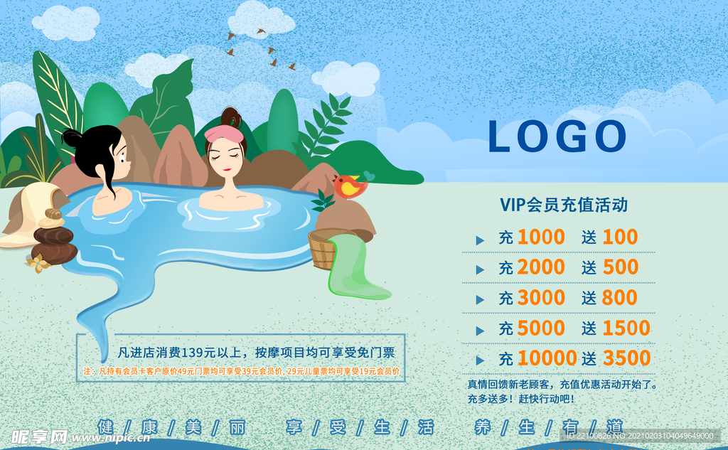 养生洗浴海报
