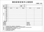 联单 单据