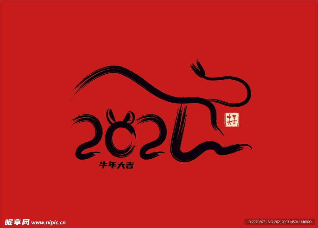 牛年大吉