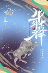 牛年海报