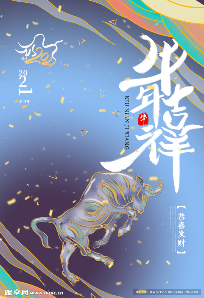 牛年海报