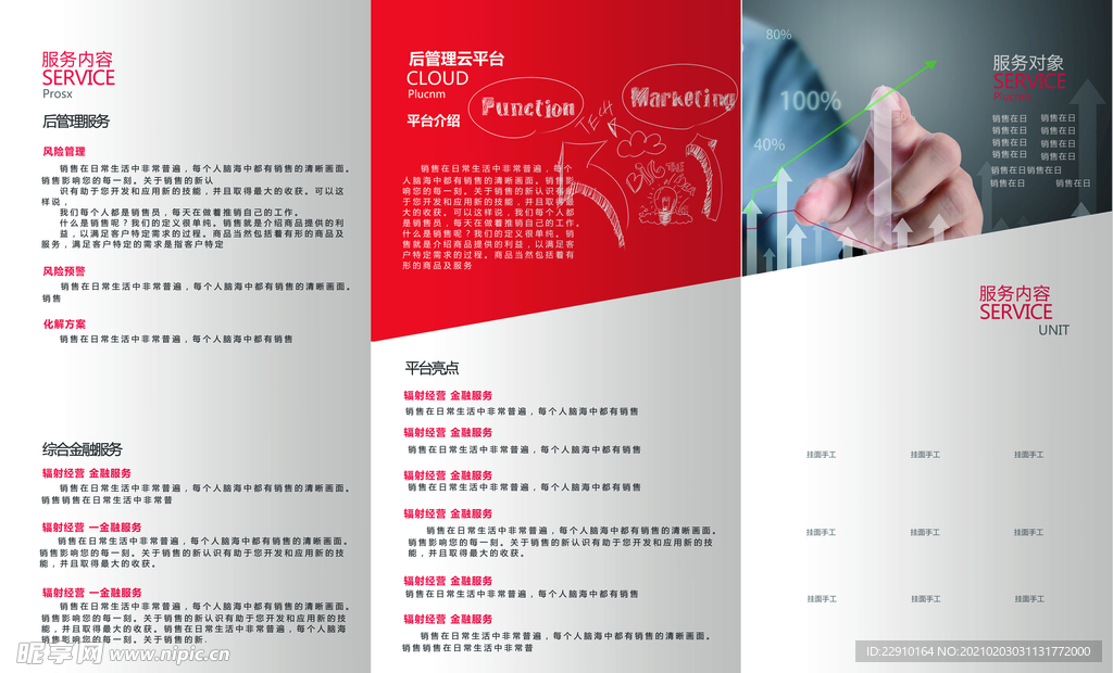 营销三折页反面