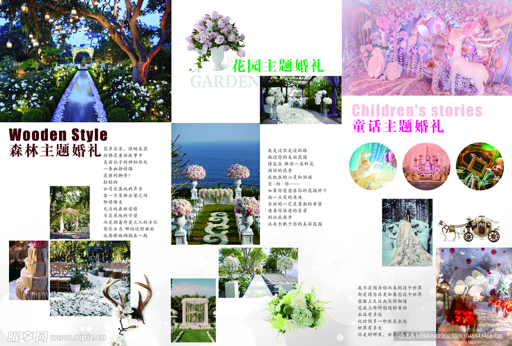 婚庆三折页反面