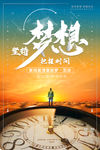 企业励志海报