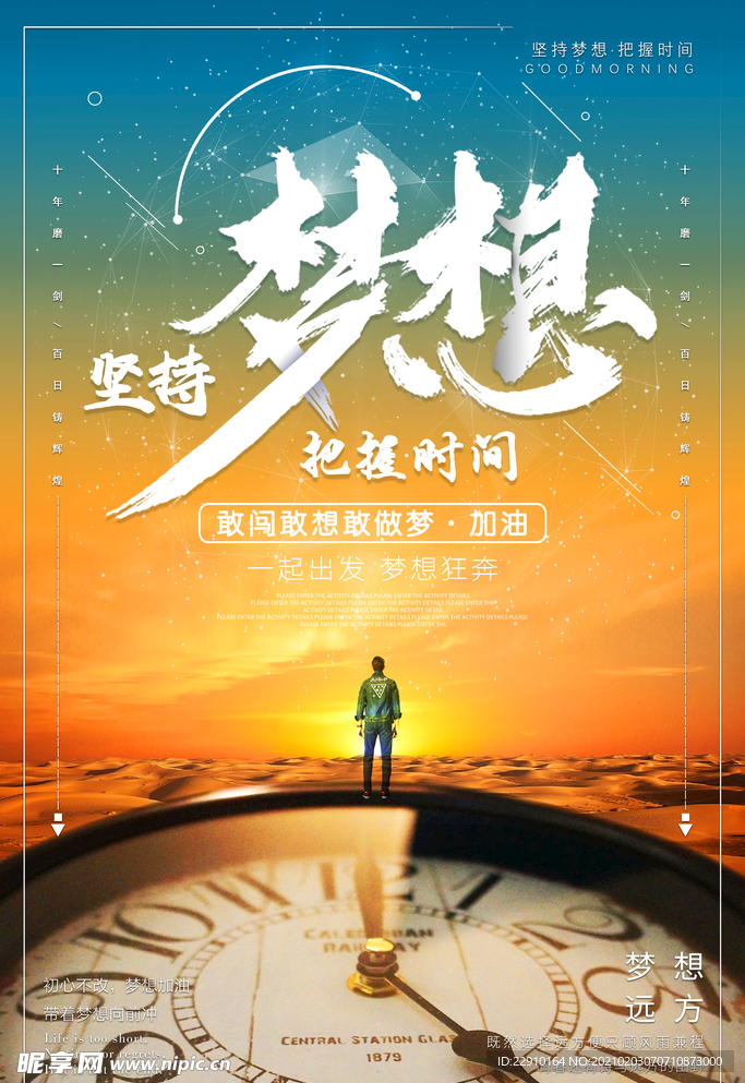 企业励志海报