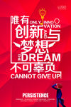 企业励志海报