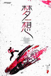 企业励志海报