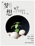 企业励志海报